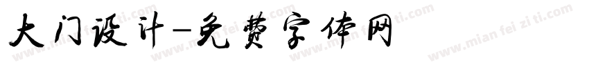 大门设计字体转换