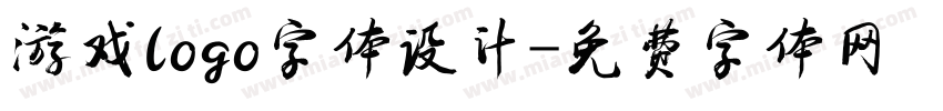 游戏logo字体设计字体转换