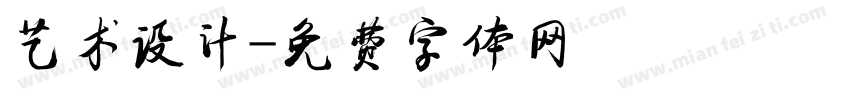 艺术设计字体转换