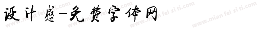 设计感字体转换