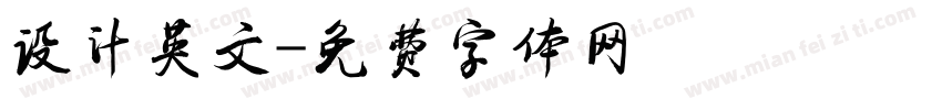 设计英文字体转换