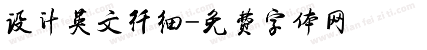 设计英文纤细字体转换