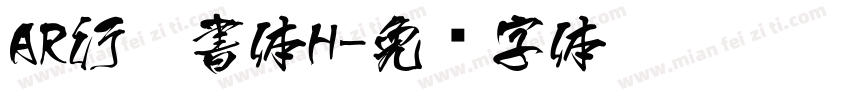 AR行楷書体H字体转换