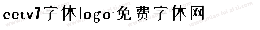 cctv7字体logo字体转换