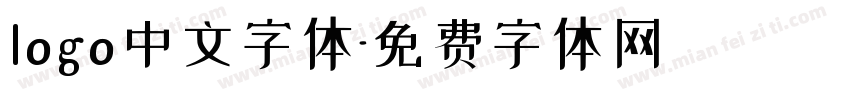 logo中文字体字体转换