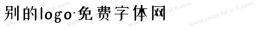 别的logo字体转换