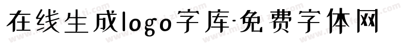 在线生成logo字库字体转换