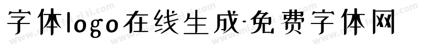 字体logo在线生成字体转换
