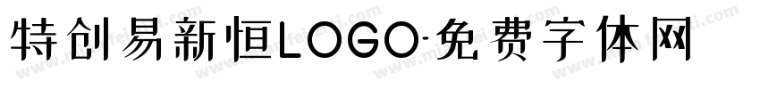 特创易新恒LOGO字体转换
