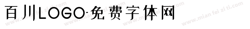 百川LOGO字体转换