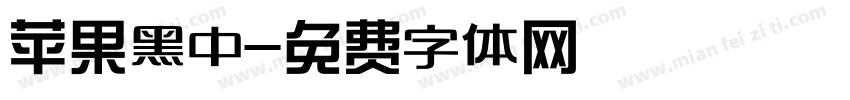 苹果黑中字体转换