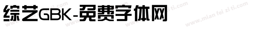 综艺GBK字体转换
