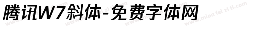 腾讯W7斜体字体转换