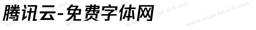腾讯云字体转换