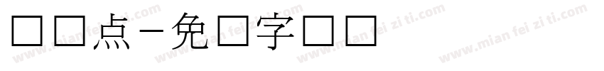 韩国点字体转换