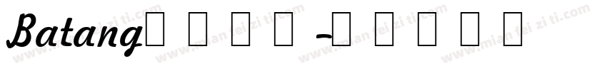 Batang韩文字体字体转换
