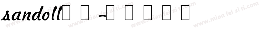 sandoll韩文字体转换