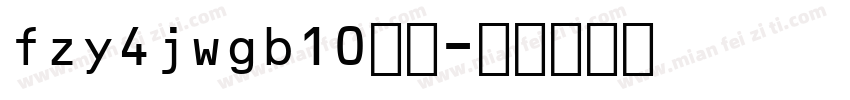 fzy4jwgb10字体字体转换