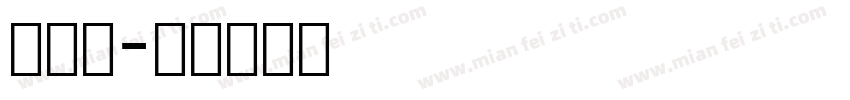 条形码字体转换