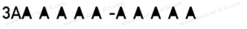 3A车牌号字体字体转换