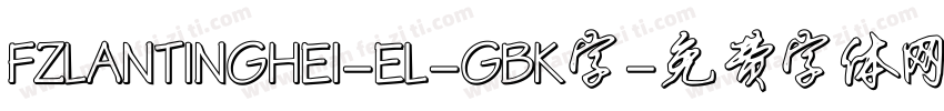 FZLANTINGHEI-EL-GBK字字体转换
