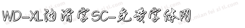 WD-XL油滑字SC字体转换
