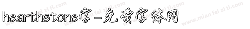 hearthstone字字体转换