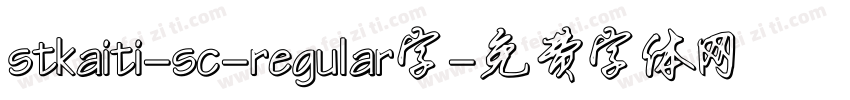 stkaiti-sc-regular字字体转换