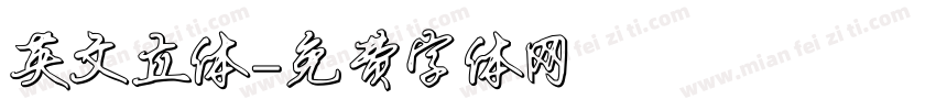 英文立体字体转换