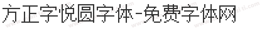 方正字悦圆字体字体转换
