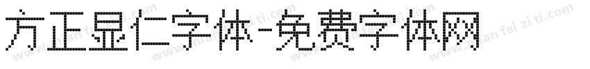 方正显仁字体字体转换