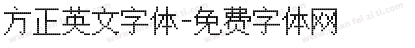 方正英文字体字体转换