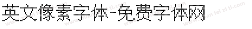 英文像素字体字体转换