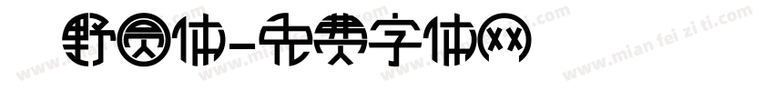 柊野圆体字体转换