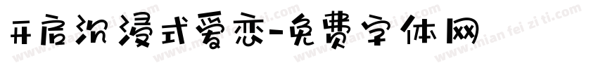 开启沉浸式爱恋字体转换