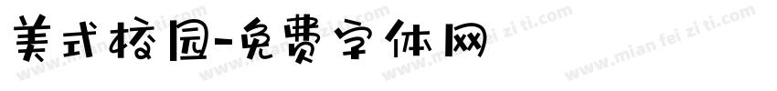 美式校园字体转换