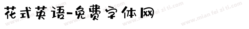 花式英语字体转换