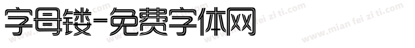 字母镂字体转换