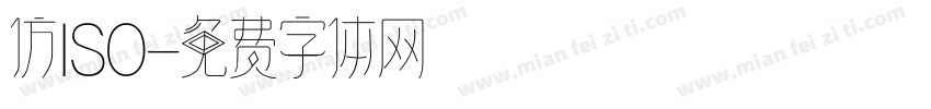 仿ISO字体转换