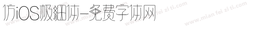 仿iOS极细体字体转换