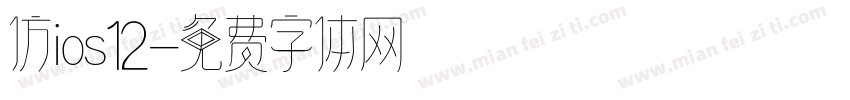 仿ios12字体转换