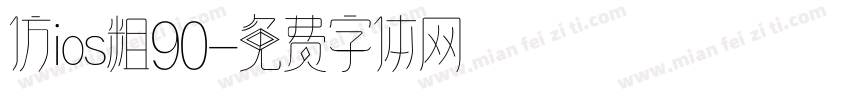 仿ios粗90字体转换