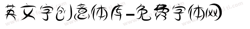 英文字创意体库字体转换