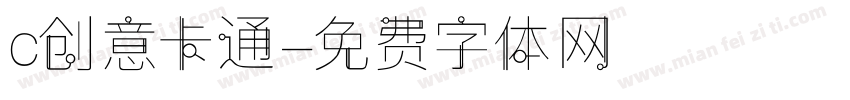 c创意卡通字体转换