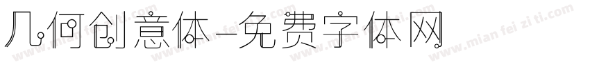 几何创意体字体转换