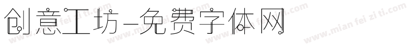 创意工坊字体转换