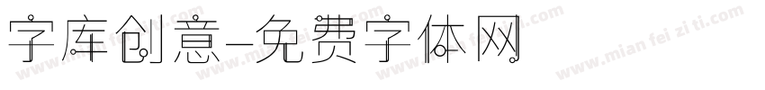 字库创意字体转换