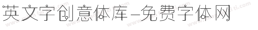 英文字创意体库字体转换