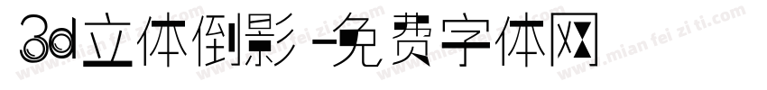 3d立体倒影字体转换