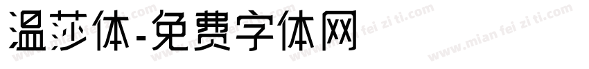 温莎体字体转换